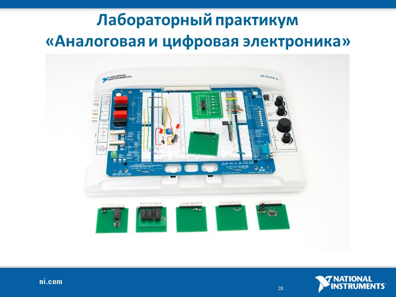 Лабораторный практикум  «Аналоговая и цифровая электроника»
